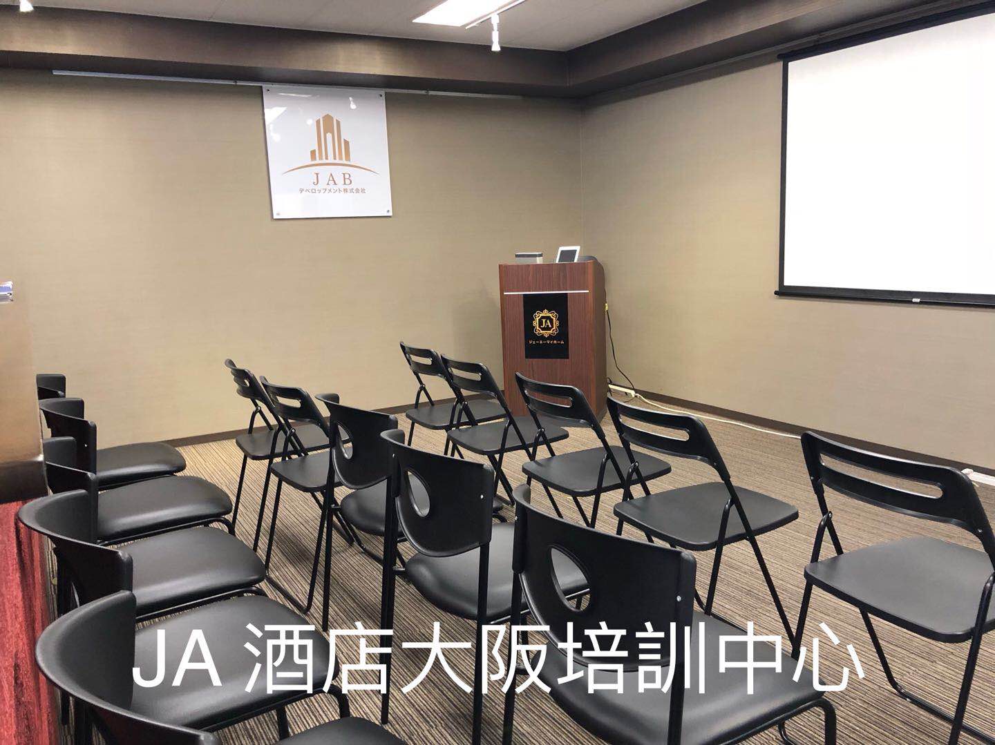 JA酒店大阪培训中心