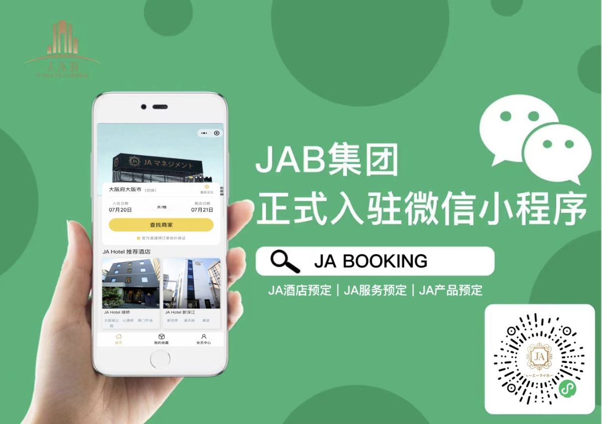 JABOOKING小程序日本酒店、课程体验、购物服务平台